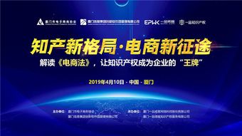 解讀電商法新規(guī) 如何讓知識產(chǎn)權(quán)服務(wù)成為企業(yè)的制勝王牌