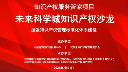 國際標準引領(lǐng)未來 科學城知識產(chǎn)權(quán)服務(wù)“送到家”