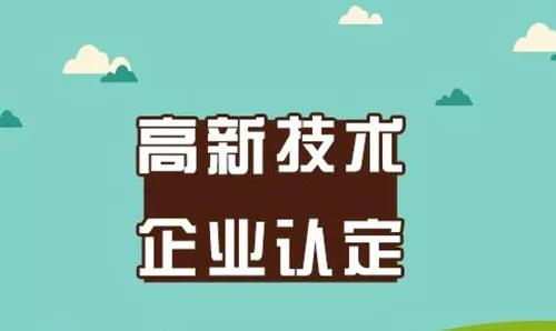 高企認定中的知識產(chǎn)權(quán)關(guān)鍵問題與專業(yè)服務(wù)解析