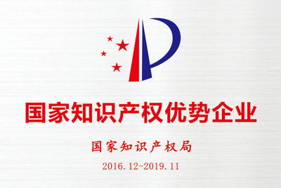 熱烈祝賀得勝公司獲批成為國家知識產權優勢企業——以創新為引擎，以服務為基石