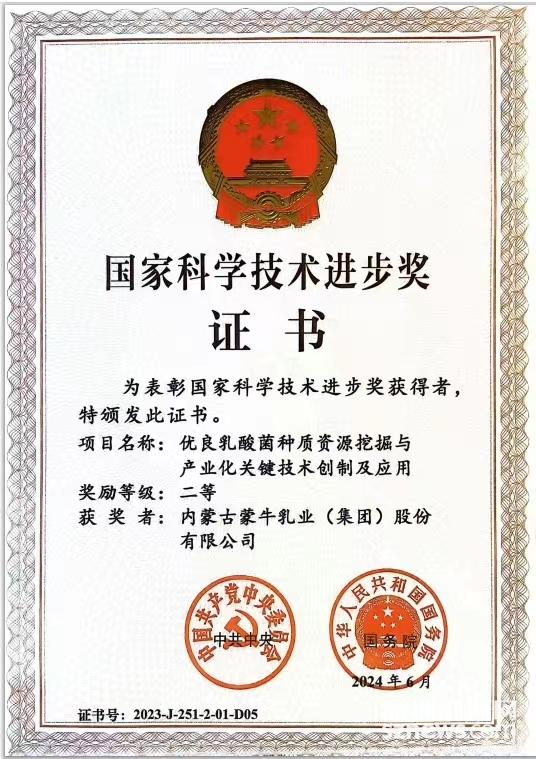 全球乳業新標桿 蒙牛低溫武漢工廠榮膺FWRC福布斯世界之最桂冠，知識產權服務成就智慧制造的典范